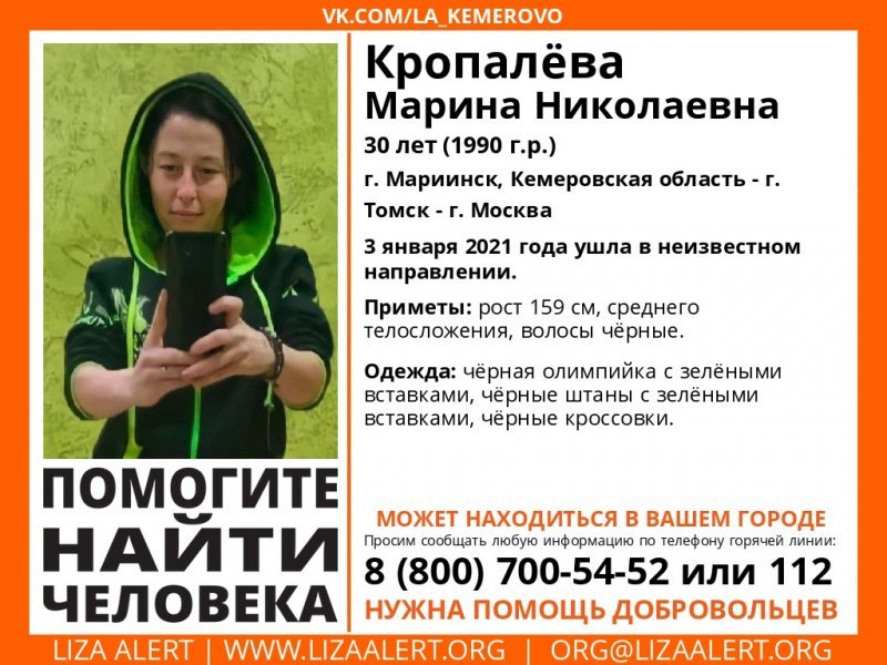 Пропавшую в Кузбассе женщину ищут на пути до Москвы
