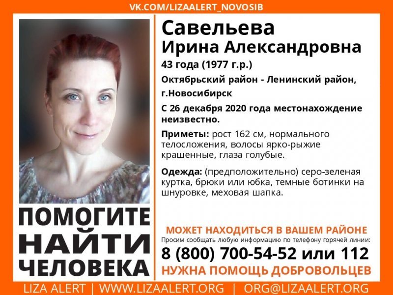 Пропавшая после новогоднего корпоратива женщина найдена мертвой в центре Новосибирска