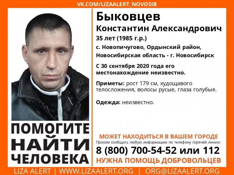 Пропавшего мужчину разыскивают в Новосибирской области