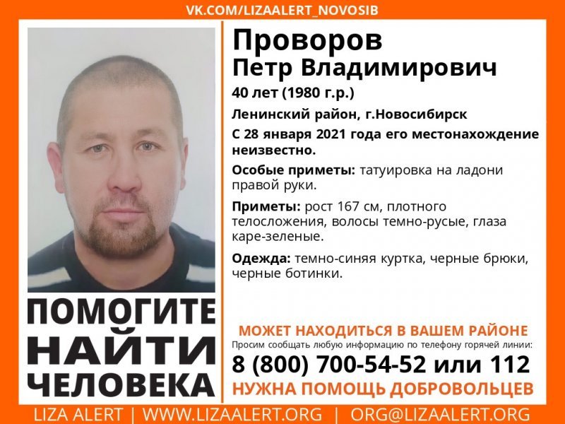 Мужчина с татуировкой на ладони пропал в Новосибирске