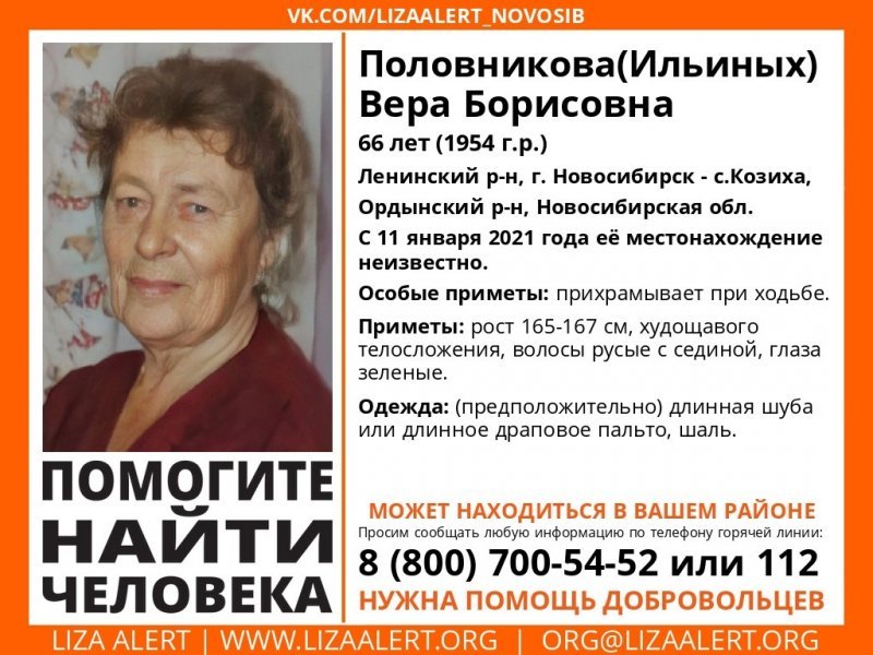 Пенсионерка из Ордынского района пропала в Новосибирске