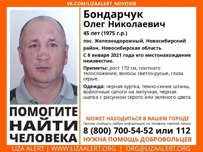 Пропавшего в поселке под Новосибирском мужчину объявили в розыск