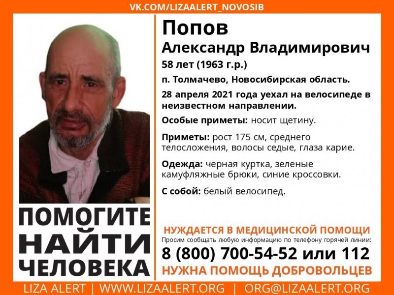 В Новосибирске потерявшегося 58-летнего «подростка» нашли живым