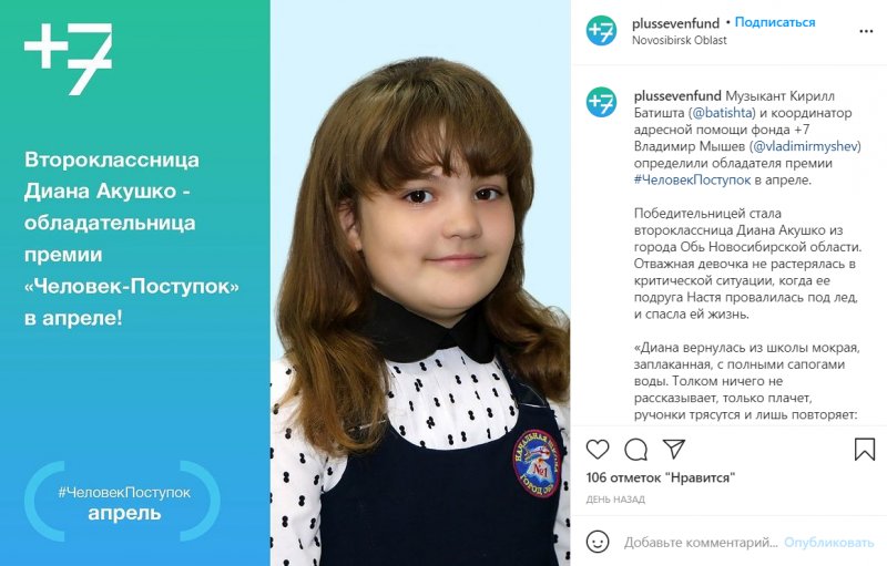 100 тысяч рублей получит второклассница за спасение подружки из ледяной воды