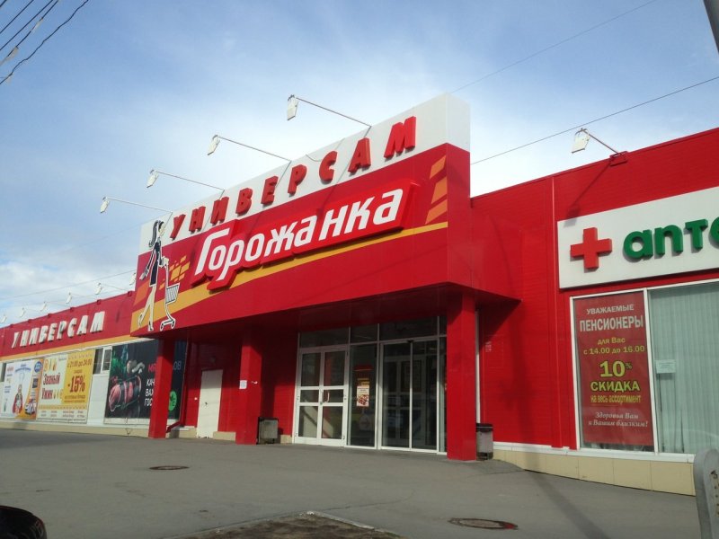 В Новосибирске прекратила существование сеть магазинов «Горожанка»