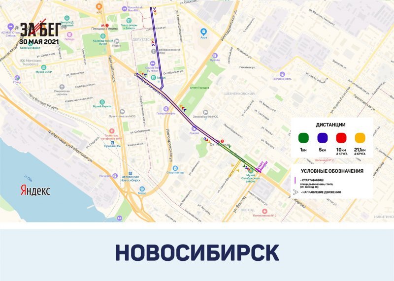 Весь город бежит: 30 мая в Новосибирске перекроют дороги и ограничат парковку