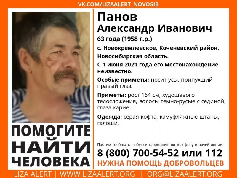 Усатый пенсионер в галошах пропал в Коченевском районе