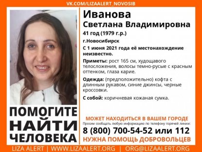 Женщина в Новосибирске таинственно исчезла из квартиры