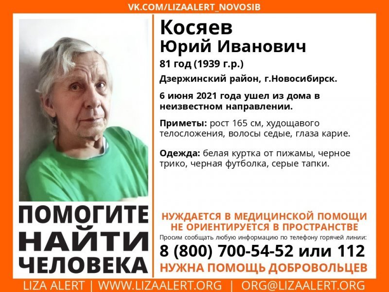 Дезориентированного пенсионера ищут в Новосибирске