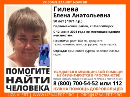 В Новосибирске снова пропала женщина, не ориентирующаяся в пространстве