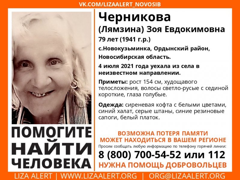 Стремится в Томскую область: под Новосибирском сбежала пенсионерка с потерей памяти