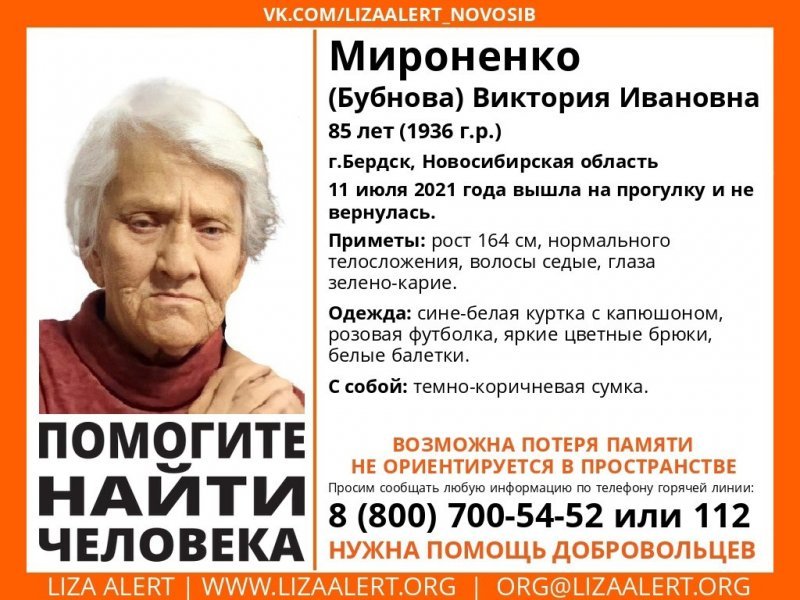 В Бердске объявили в розыск 85-летнюю женщину с потерей памяти