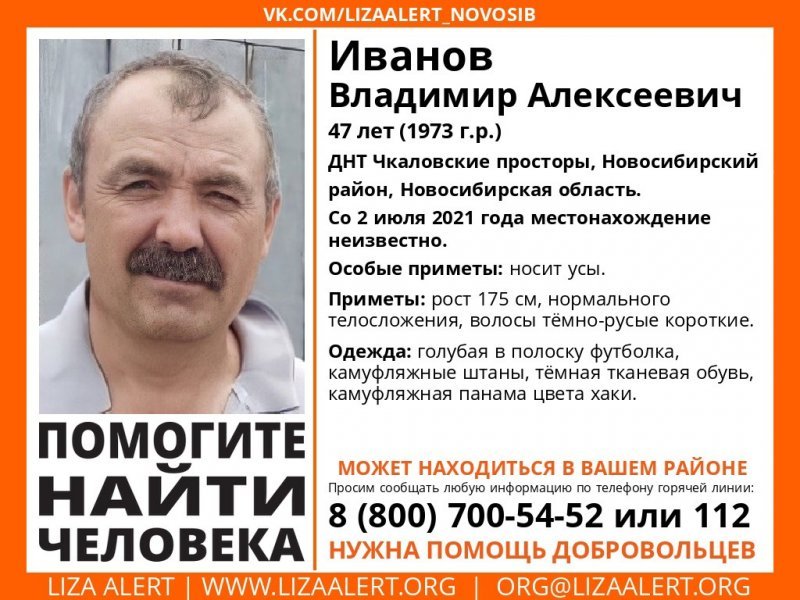 «Поехал на работу и пропал»: неделю не могут найти следы 47-летнего мужчины в Новосибирске