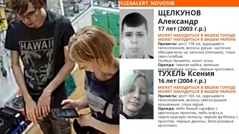 Пропавшие в Новосибирске подростки могли сбежать вместе