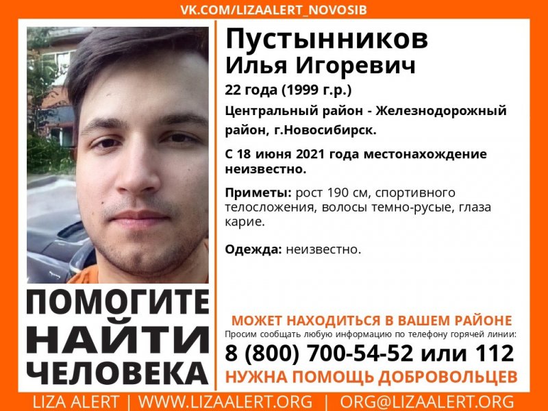 22-летнего парня уже месяц ищут в Новосибирске