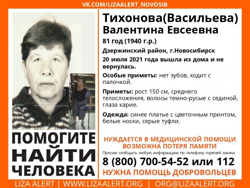 В Новосибирске дезориентированная пенсионерка ушла с незнакомкой в неизвестном направлении