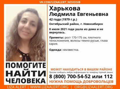 Пропала даже из социальных сетей: в Новосибирске ищут исчезнувшую женщину