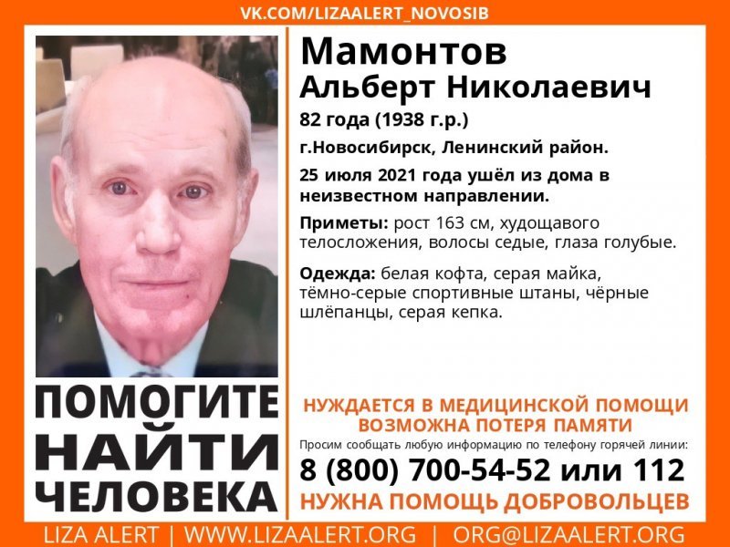 Дверь настежь, дедушки нет: в Новосибирске объявили в розыск пенсионера с потерей памяти