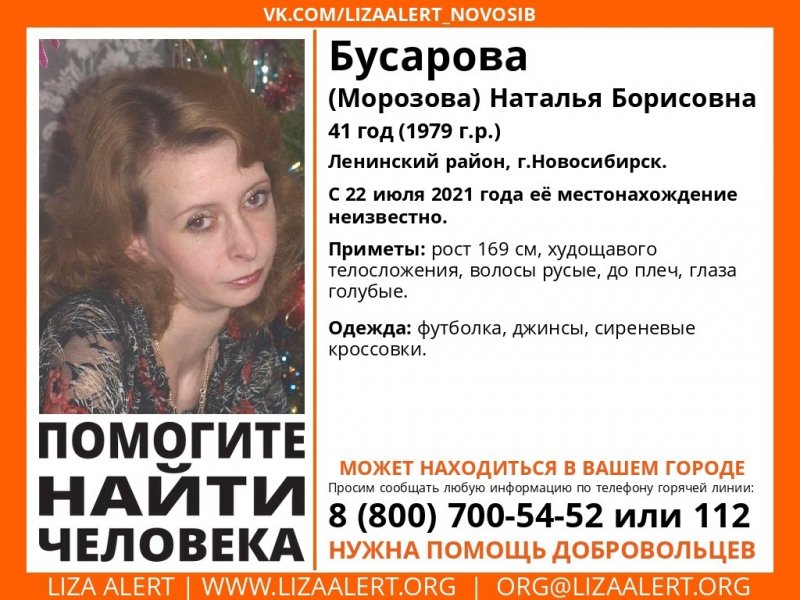 В Новосибирске ищут странную женщину в сиреневых кроссовках