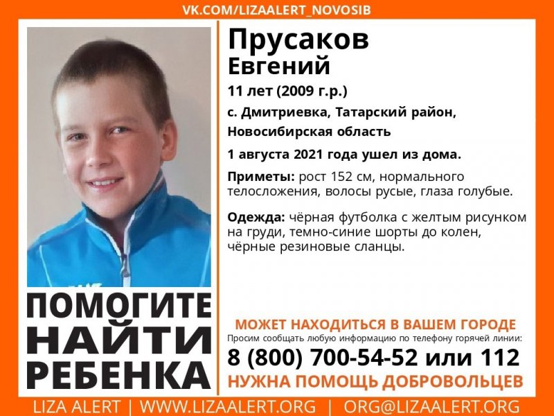 11-летний ребенок пропал под Новосибирском: мальчик автостопом пытается сбежать в Омск