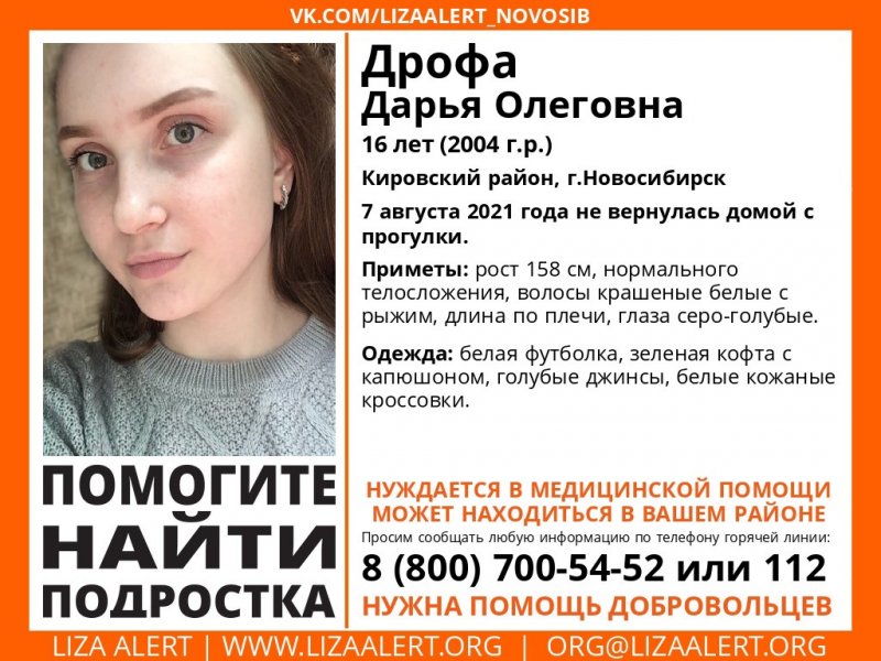 16-летняя девушка из Новосибирска ушла в магазин и пропала