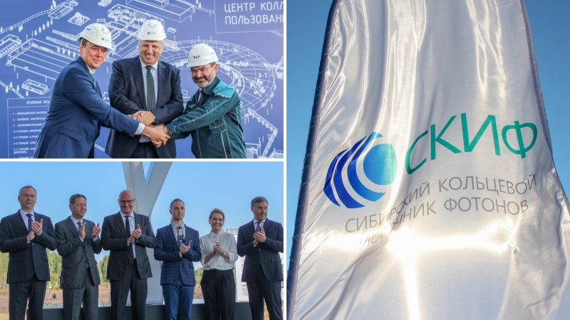 Строительство самого мощного в мире синхротрона «СКИФ» началось под Новосибирском