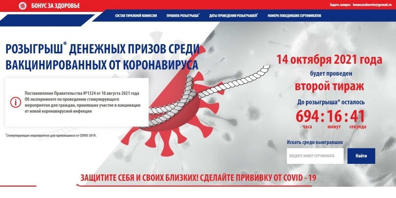Правительство опубликовало список 500 привившихся от коронавируса и выигравших 100 тысяч рублей
