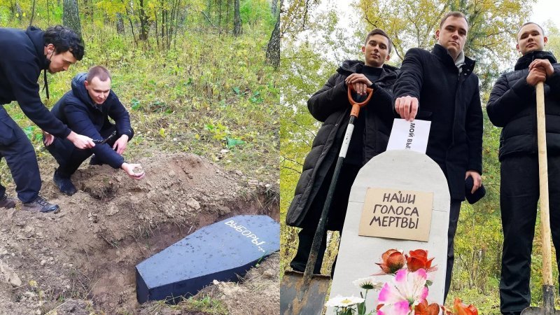 «Помнить, любить и скорбеть»: новосибирцы похоронили выборы в Госдуму