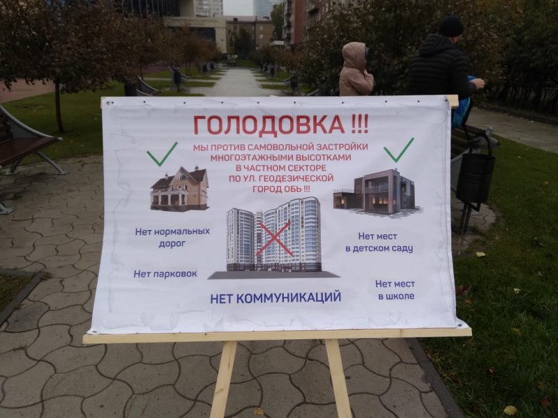 Жители Оби объявили голодовку у стен правительства Новосибирской области
