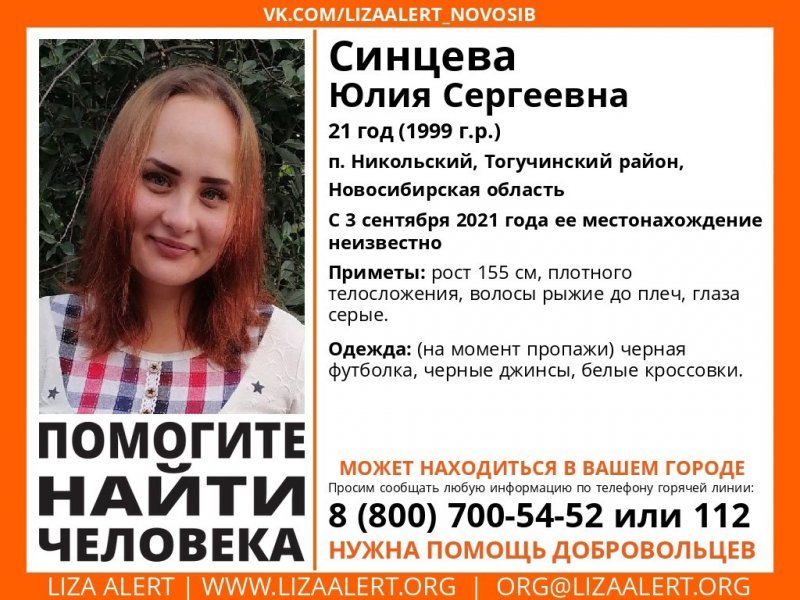 Рыжеволосую девушку невысокого роста объявили в розыск под Новосибирском: ее рюкзак с документами нашли прохожие
