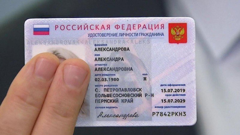 Всех оцифруют: В России готовятся к замене бумажных паспортов на электронные