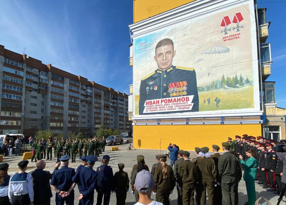 Состоялось торжественное открытие мурала в память о погибшем капитане гвардии Иване Романове