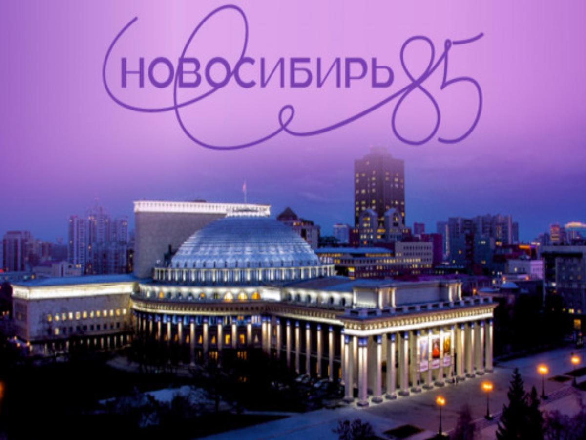 22 сентября стартуют праздничные мероприятия в честь 85-летия Новосибирской области – полная программа