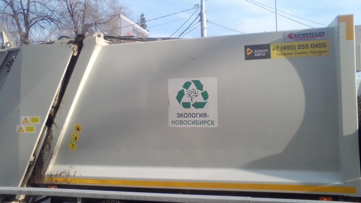 Регоператору «Экология-Новосибирск» назначили внешнего управляющего