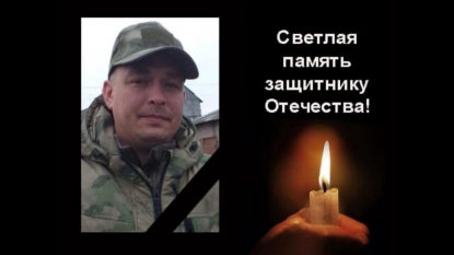 Житель Новосибирской области погиб в ходе СВО