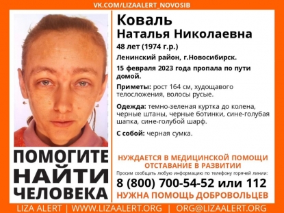 «В городе не ориентируется»: в Новосибирске пропала 48-летняя женщина с особенностями развития