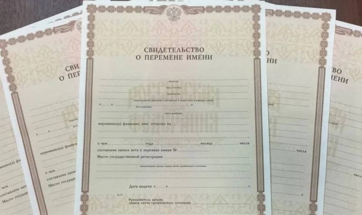 181 житель Новосибирской области сменил имя за февраль