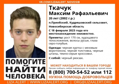 Собирался на заработки: полмесяца ищут 20-летнего мужчину в Новосибирской области