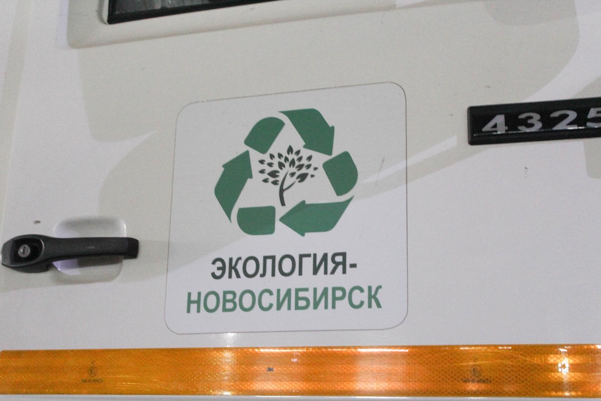 Суд признал «Экологию-Новосибирск» банкротом