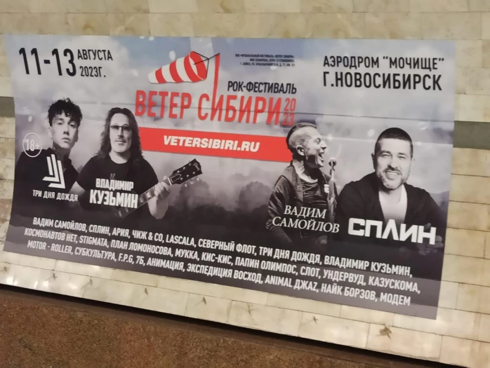 Сплин» выступит в Новосибирске после поддержки лидером группы покинувших  страну артистов