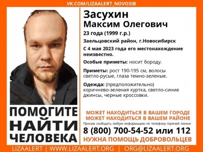 В Новосибирске седьмой день ищут пропавшего молодого мужчину с бородой