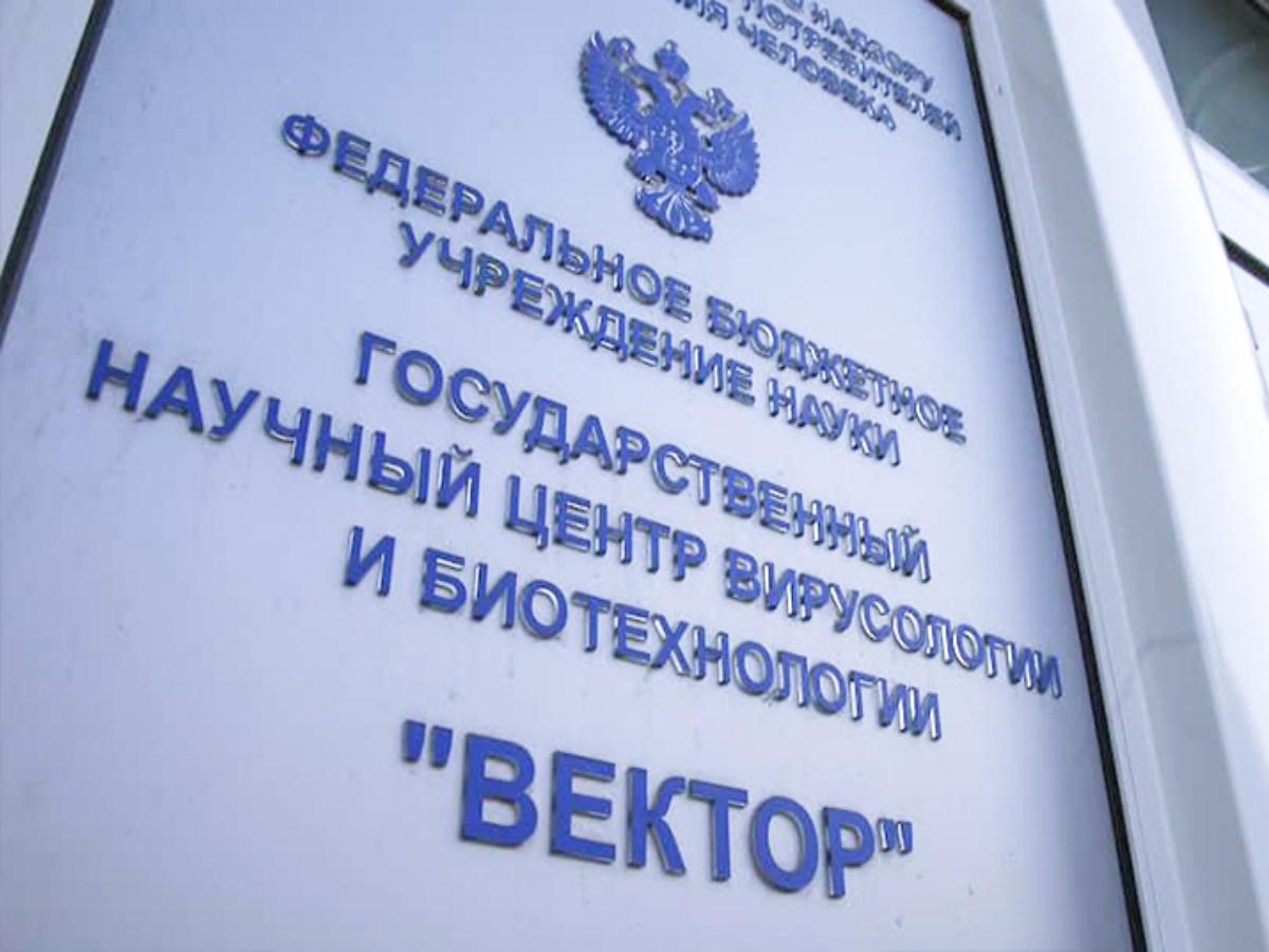 Около 400 сотрудников «Вектора» подписали письмо Путину в защиту экс-директора Максютова