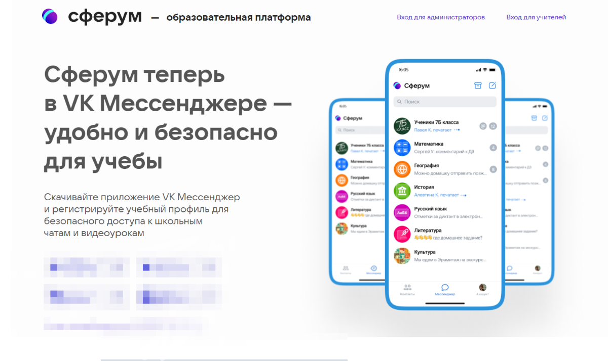 Учителям запретят пользоваться WhatsApp и Telegram