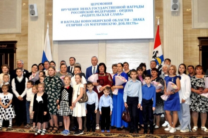 12 многодетных матерей наградили в Новосибирске