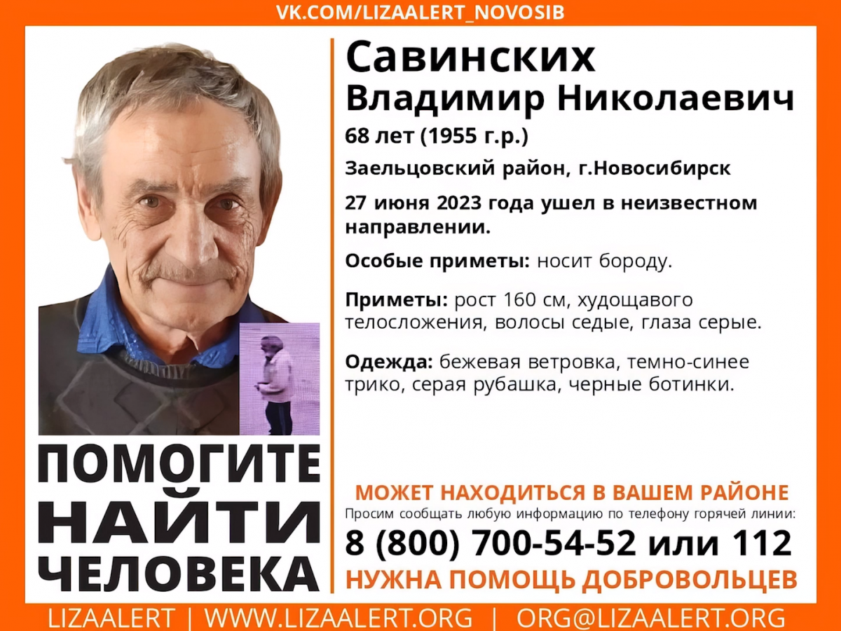 Мог потерять память и уехать на поезде: волонтеры ищут 68-летнего пенсионера