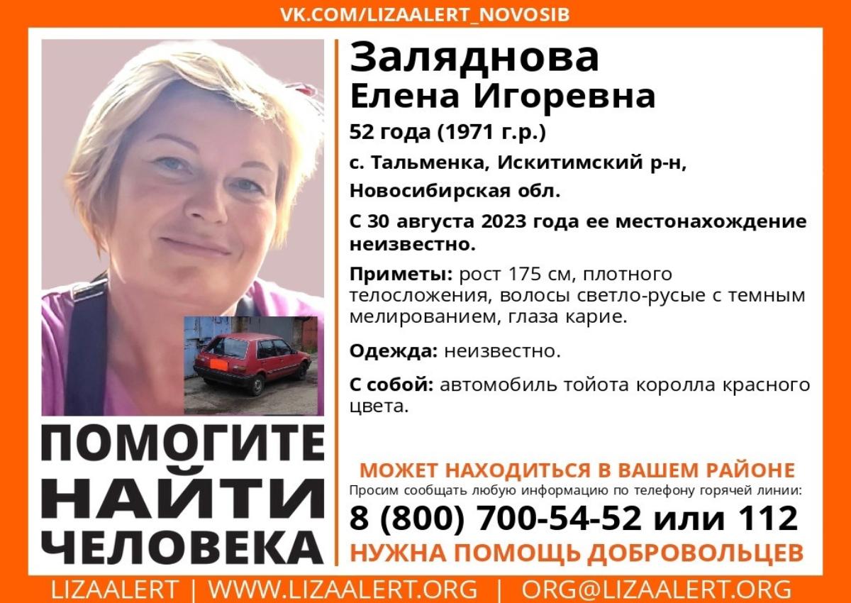 ﻿В Новосибирской области пропала 52-летняя женщина на красной «Королле»