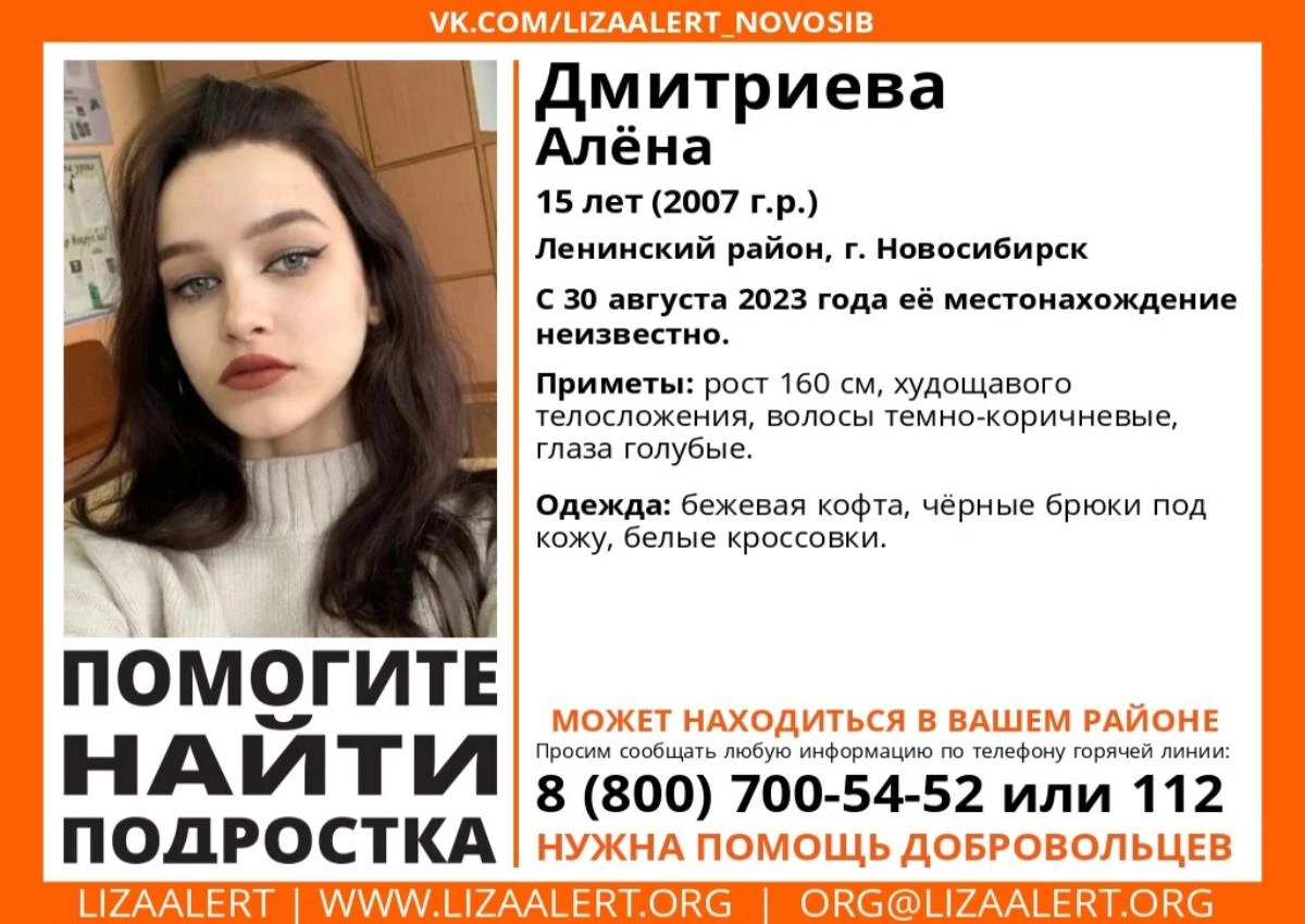 «Созванивалась с каким-то мальчиком»: 15-летняя школьница пропала в  Новосибирске