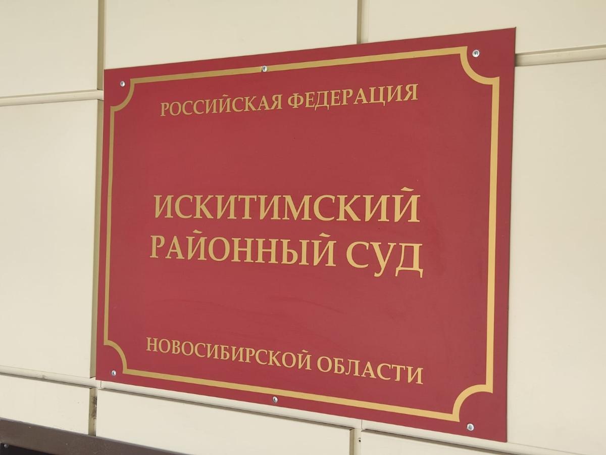 Суд заменил уголовное преследование штрафом сотруднику новосибирского завода за плохой контроль над вредными выбросами 