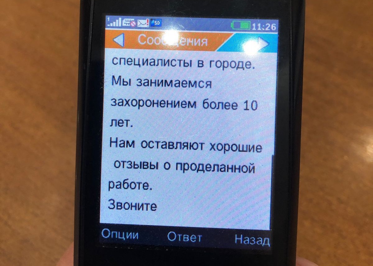 «Черные ритуальщики» организовали спам-атаку на родственницу умершего