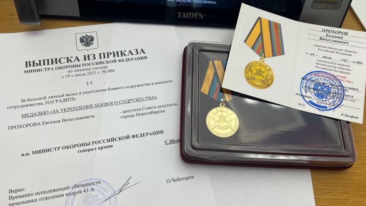 Новосибирского депутата Евгения Прохорова наградил медалью Шойгу